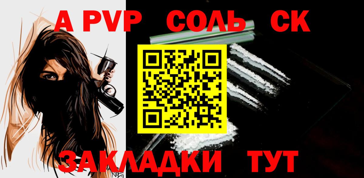 А ПВП Crystall Азнакаево