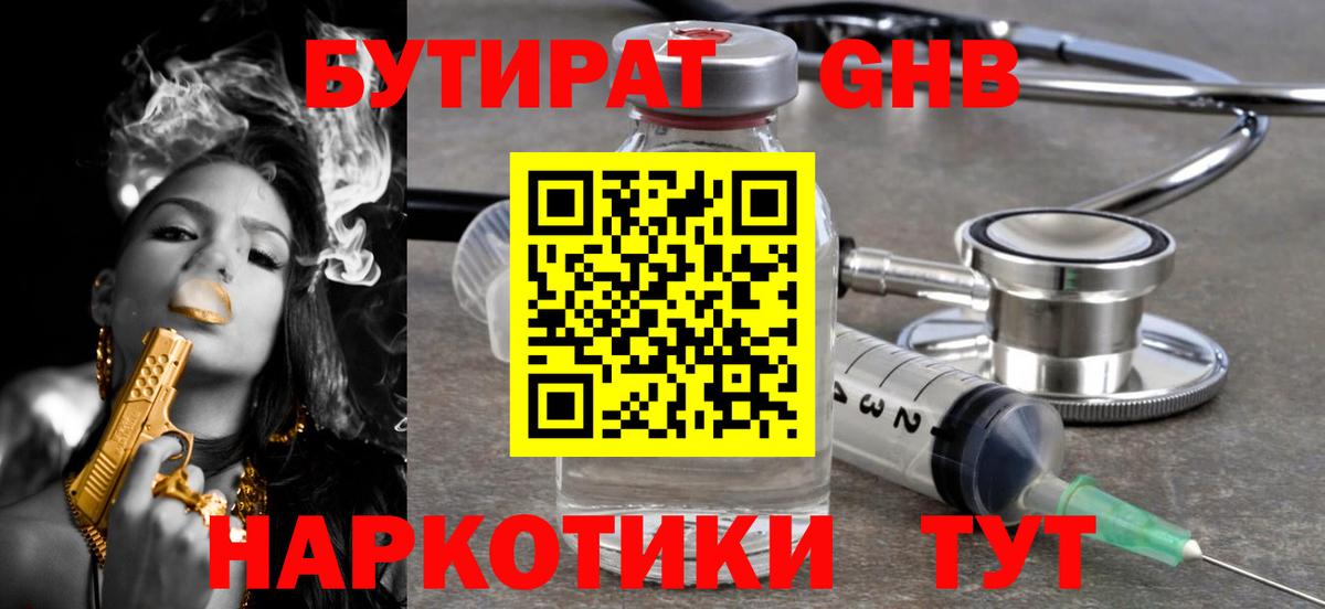 Бутират  Азнакаево  Бутират BDO 