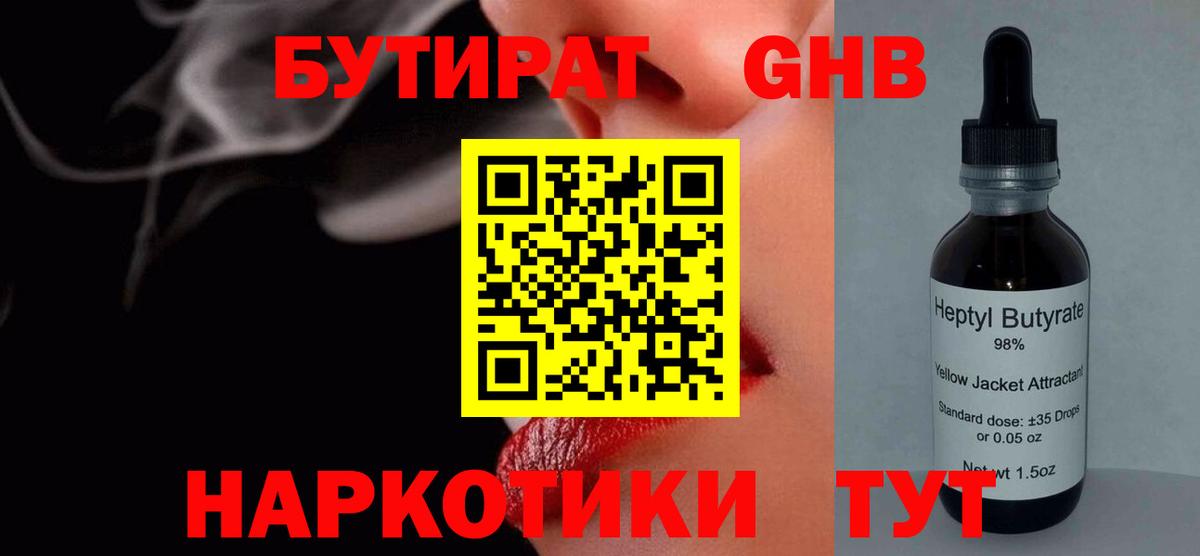 БУТИРАТ Butirat  Вход с VPN  Азнакаево 