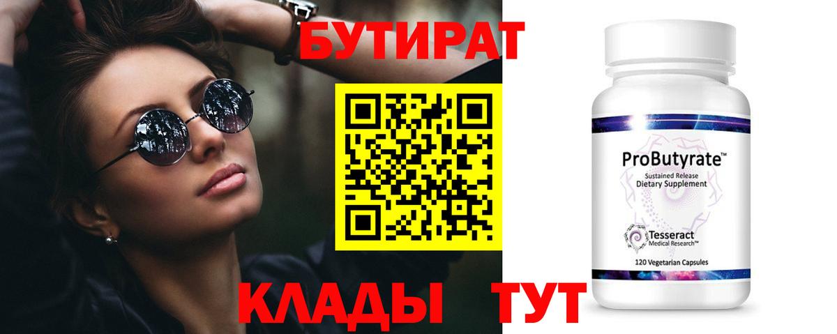 Бутират GHB Азнакаево