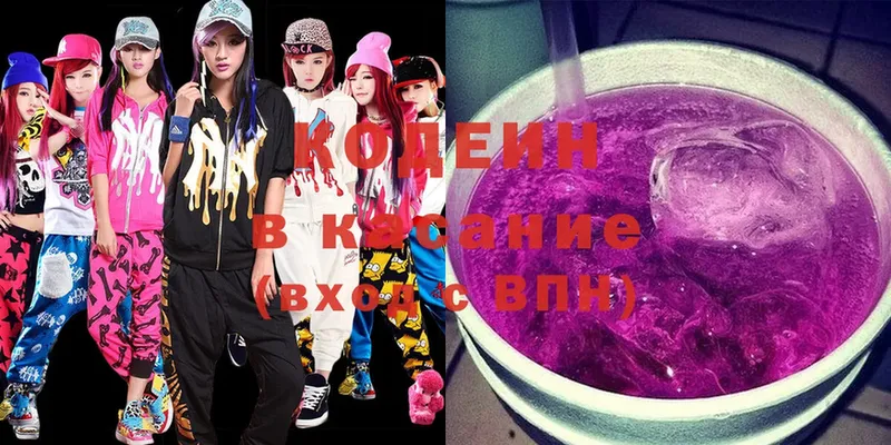 Кодеин Purple Drank  Азнакаево 