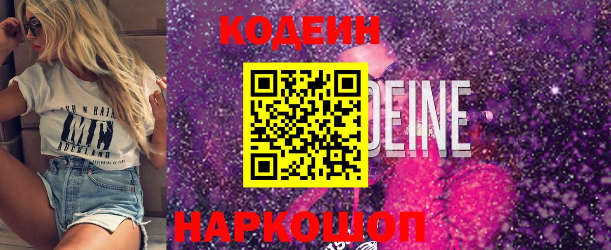 Азнакаево  Кодеин напиток Lean (лин)  Кодеиновый сироп Lean напиток Lean (лин)  Вход с VPN 