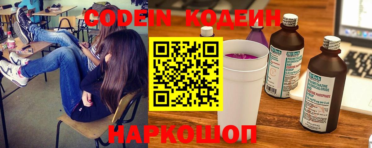 Codein напиток Lean (лин)  Кодеиновый сироп Lean Purple Drank  Азнакаево 