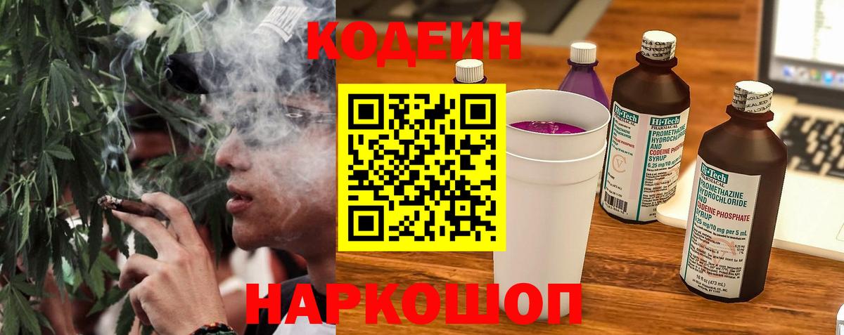 Кодеин Purple Drank Азнакаево