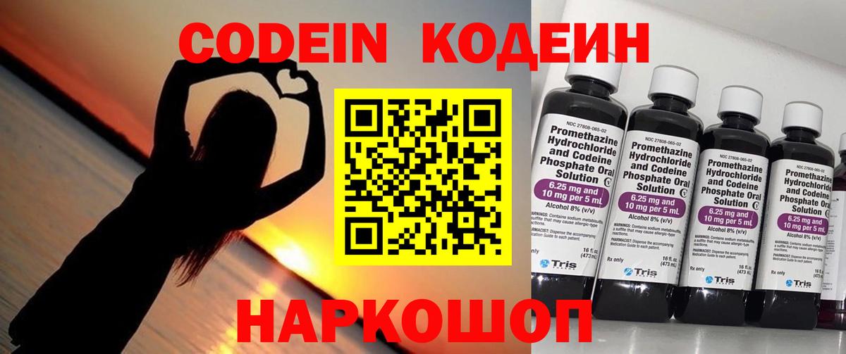Codein напиток Lean (лин)  Вход с VPN  Азнакаево 