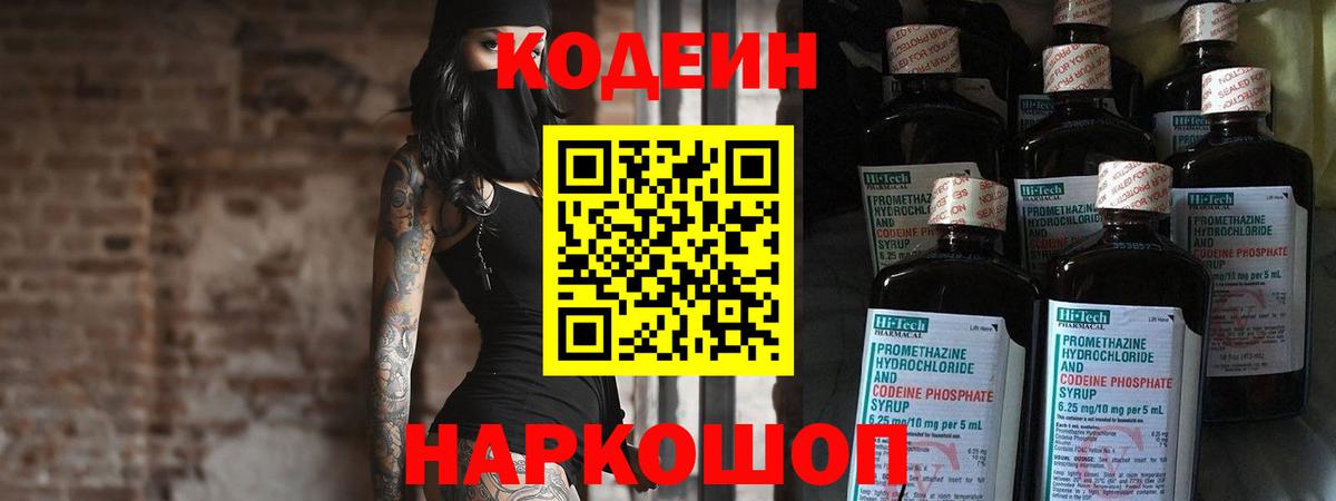 Кодеин напиток Lean (лин) Азнакаево