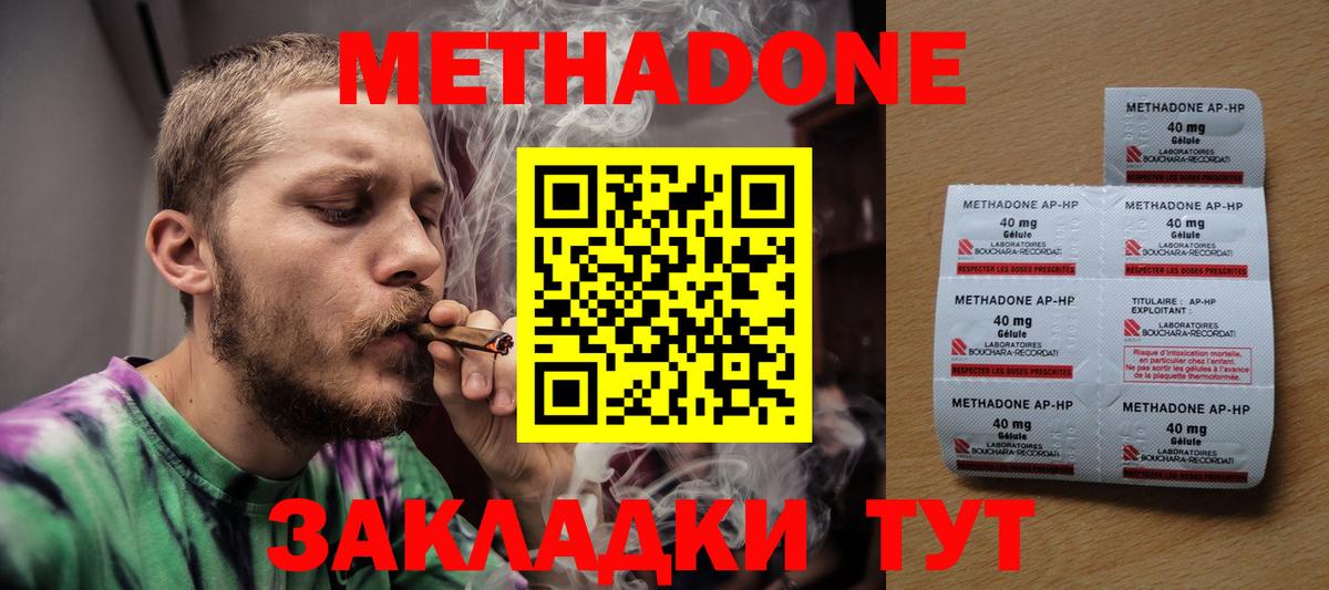 Азнакаево  МЕТАДОН кристалл  Вход с VPN 