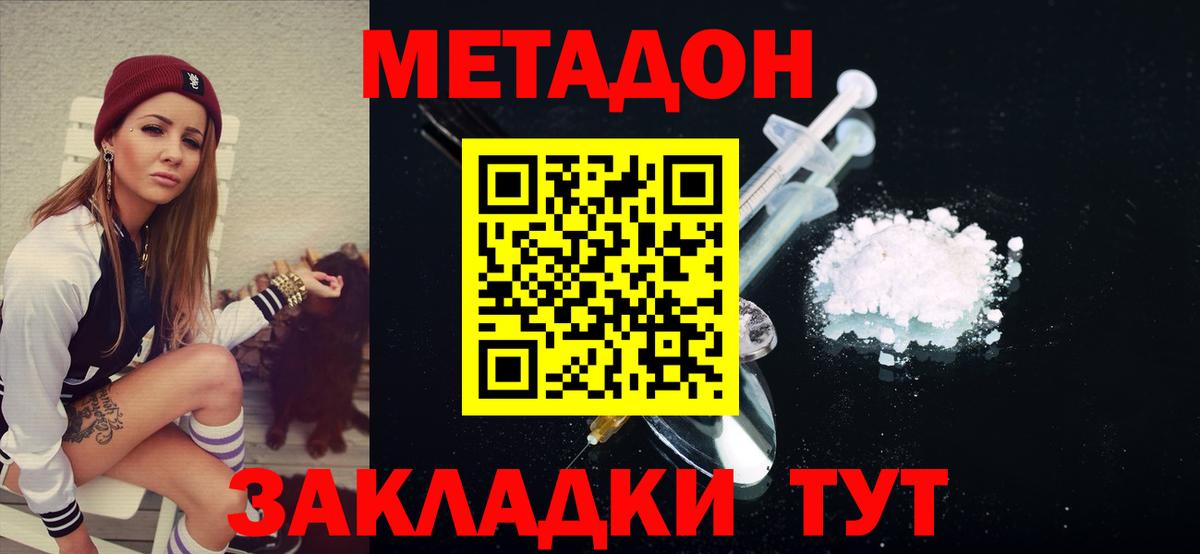 МЕТАДОН VHQ Азнакаево